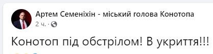 ракетный удар по Конотопу ракетный удар по Конотопу
