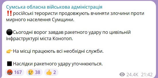 ракетный удар по Конотопу ракетный удар по Конотопу