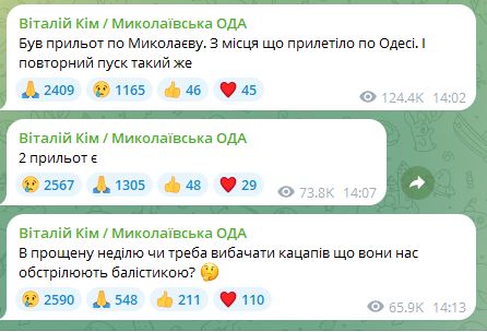 Ракетный удар оккупантов по Николаеву