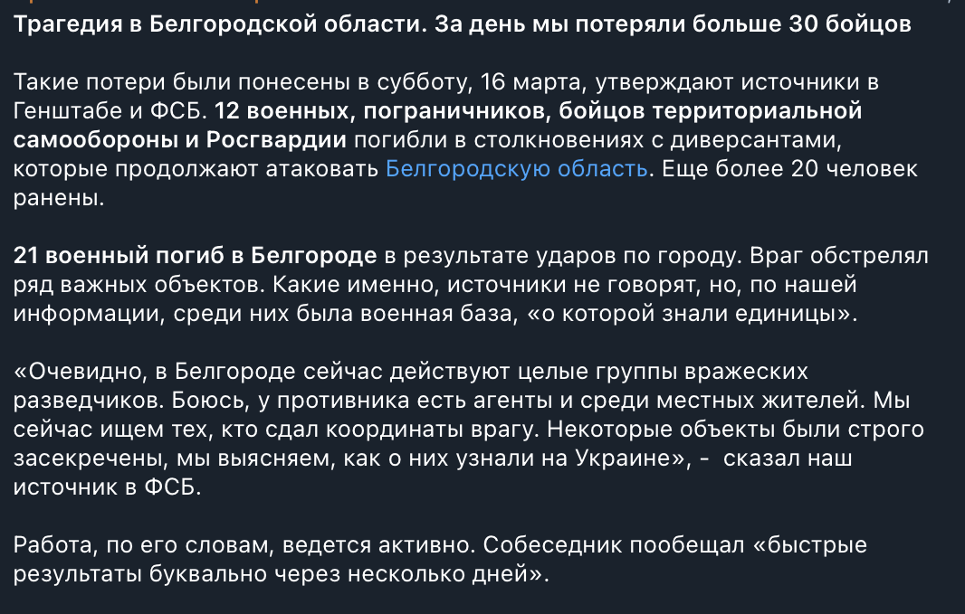 Бої за Бєлгород: у РФ уперше визнали великі втрати в особовому складі Бої за Бєлгород: у РФ уперше визнали великі втрати в особовому складі