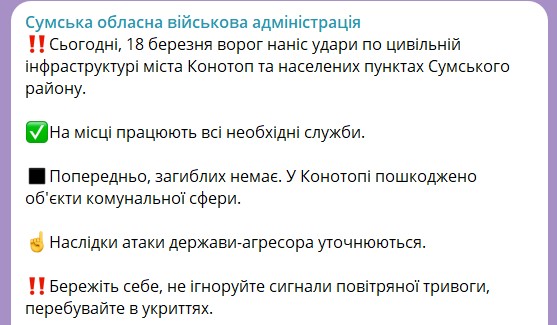 обстрел Конотопа обстрел Конотопа