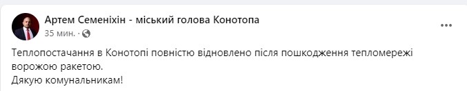 обстрел Конотопа обстрел Конотопа