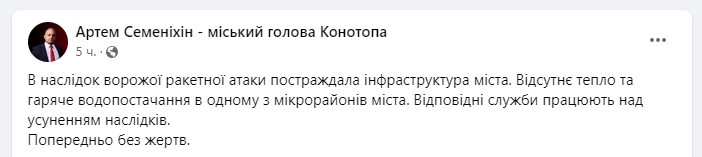 обстрел Конотопа обстрел Конотопа