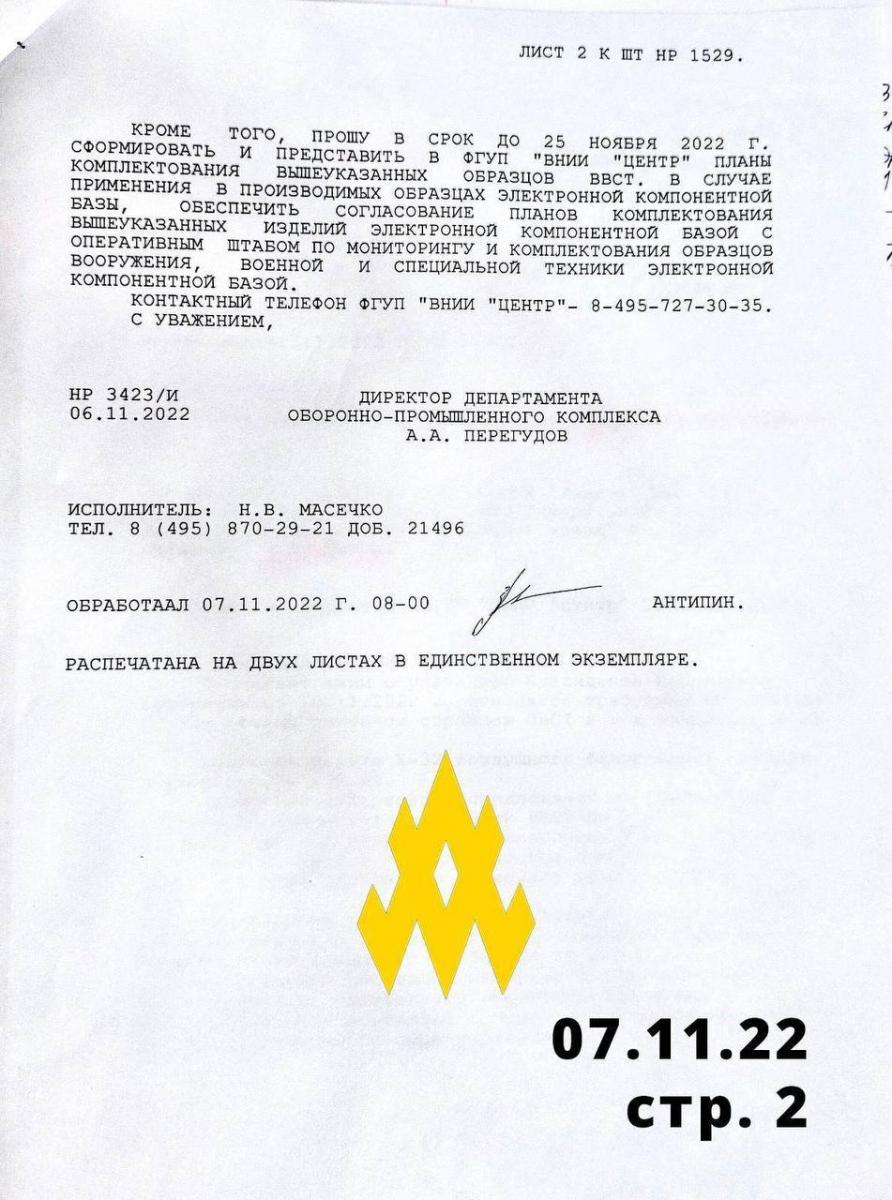 Секретні документи про виробництво ракет X-32 в РФ Секретні документи про виробництво ракет X-32 в РФ
