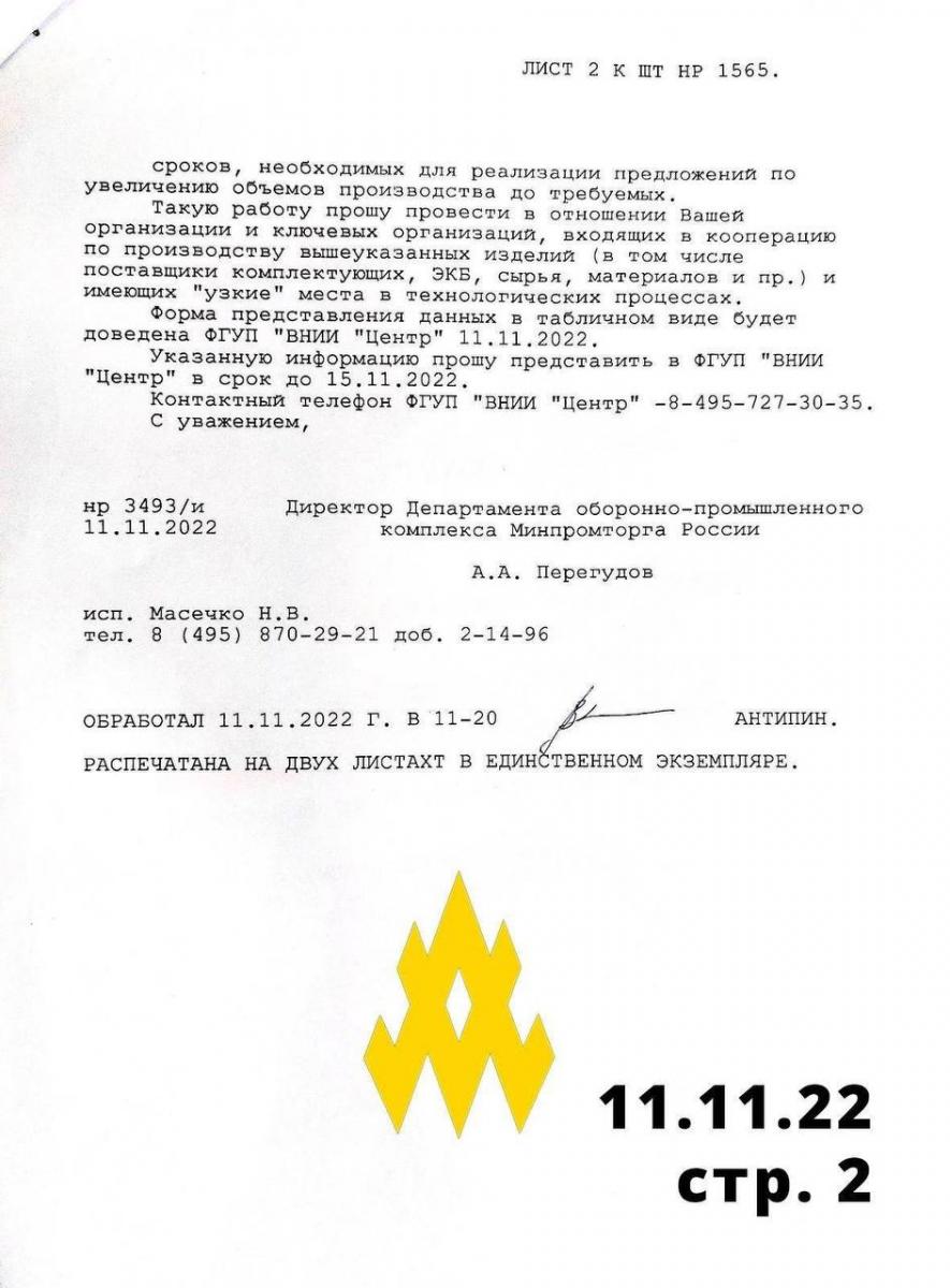 Секретні документи про виробництво ракет X-32 в РФ Секретні документи про виробництво ракет X-32 в РФ