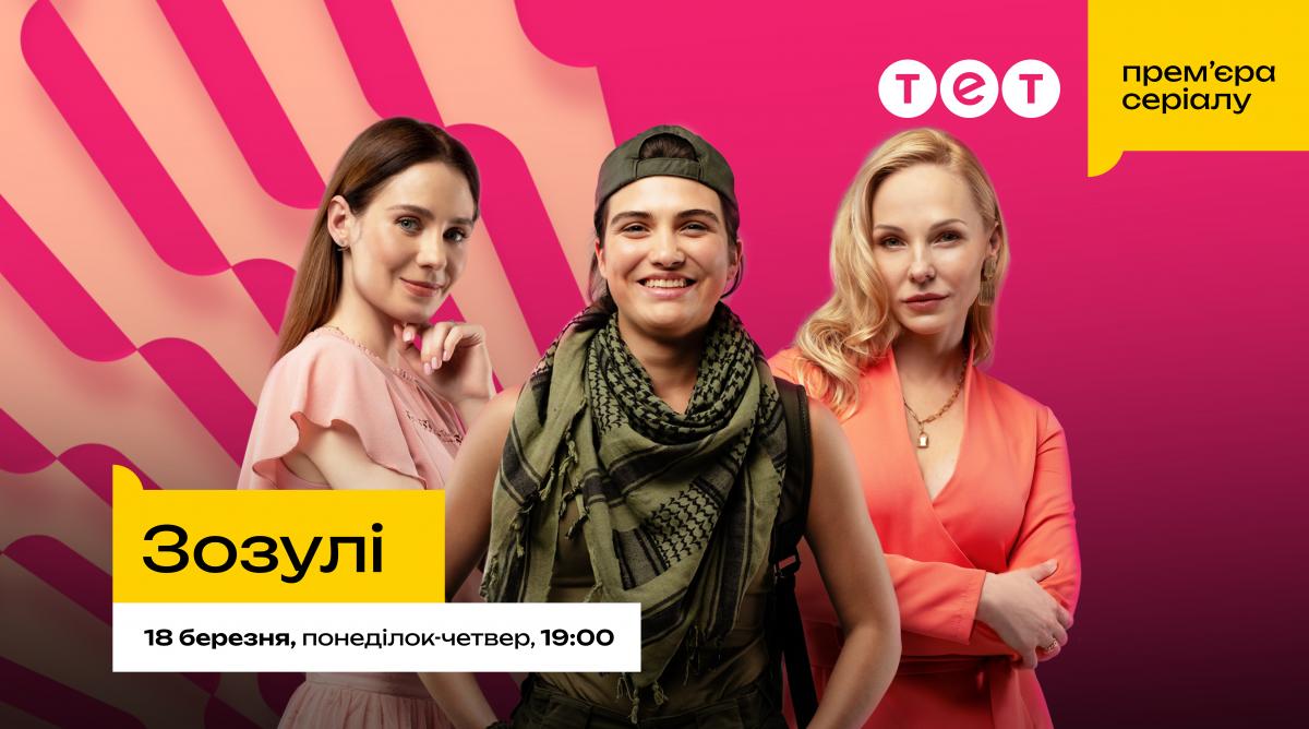 Екатерина Олос о сериале Зозулі - Зозулі на ТЕТ - Главред