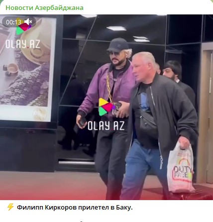 Киркоров в аэропорту Баку Киркоров в аэропорту Баку