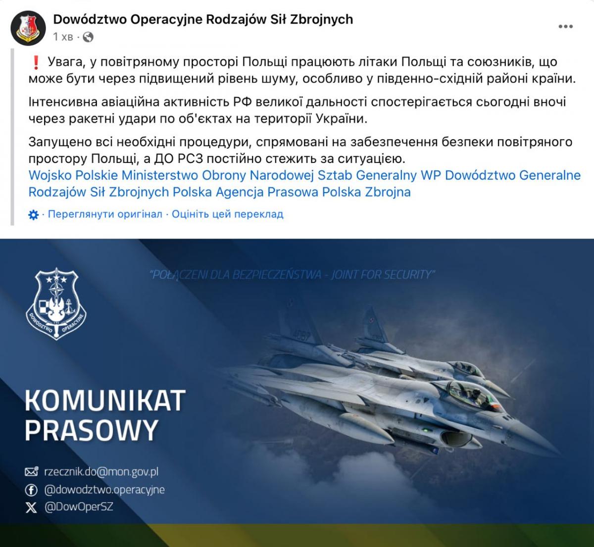 Польша подняла самолеты Польша подняла самолеты