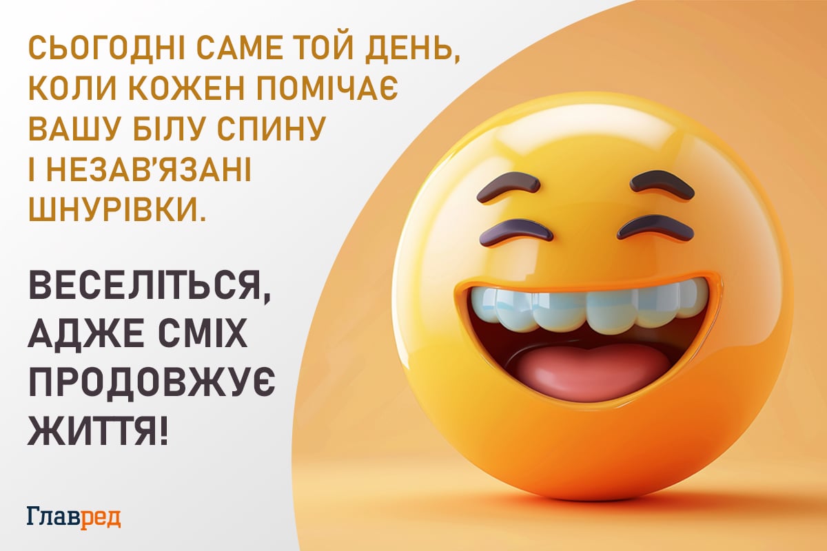Як привітати з днем сміху Як привітати з днем сміху