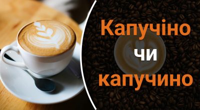 Кофе, украинский язык