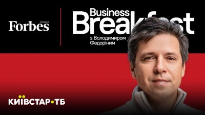 Business Breakfast з Федоріним від Forbes відтепер доступний на Київстар ТБ