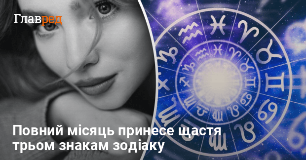 Молодик 10 березня в Рибах - кому пощастить - Главред