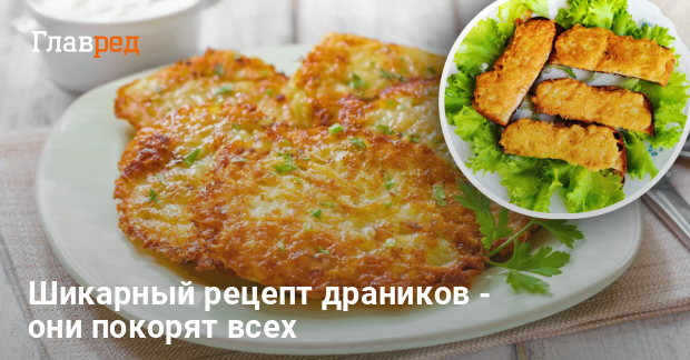 Вкусный Рецепт: Драники с мясом