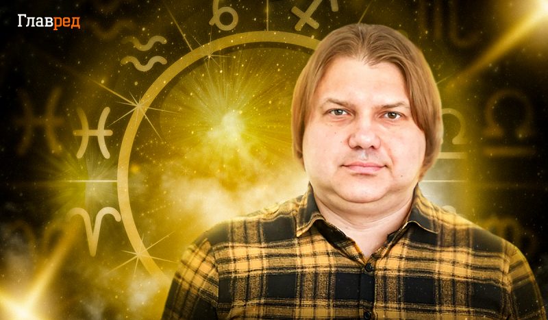 Для кого сентябрь окажеться непростым месяцем: Росс назвал четыре знаки