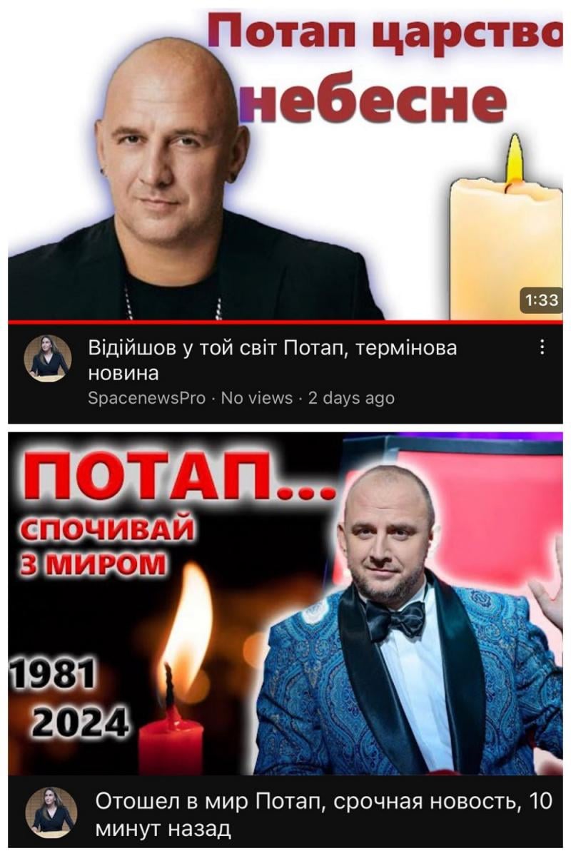 Пoтaп