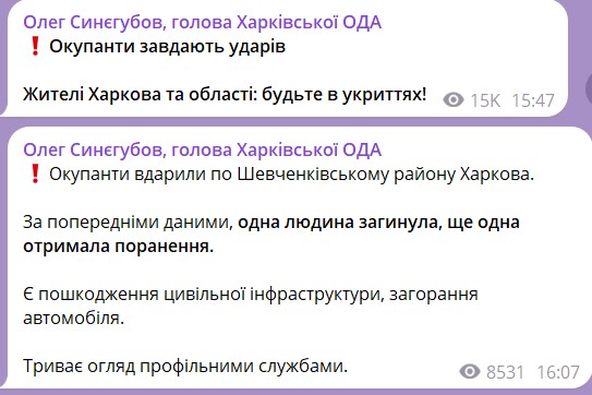 удар по Харькову 