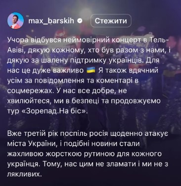 Макс Барських не скасував концерту в Ізраїлі Макс Барських не скасував концерту в Ізраїлі