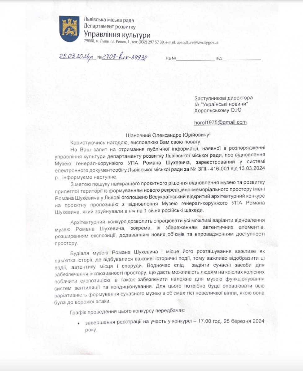 Попри обіцянки, Львів не отримав від Порошенка кошти на відновлення музею Шухевича - міськрада Львова Попри обіцянки, Львів не отримав від Порошенка кошти на відновлення музею Шухевича - міськрада Львова