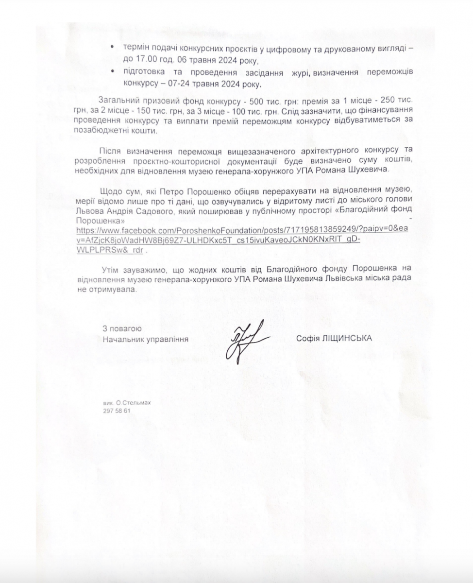 Попри обіцянки, Львів не отримав від Порошенка кошти на відновлення музею Шухевича - міськрада Львова Попри обіцянки, Львів не отримав від Порошенка кошти на відновлення музею Шухевича - міськрада Львова