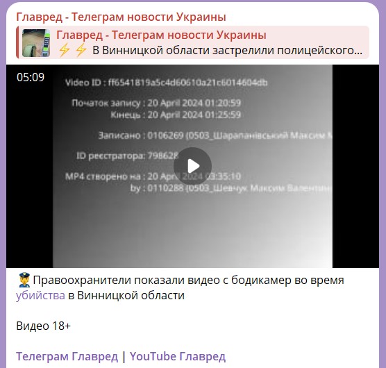 убивство поліцейського у Вінницькій області убивство поліцейського у Вінницькій області