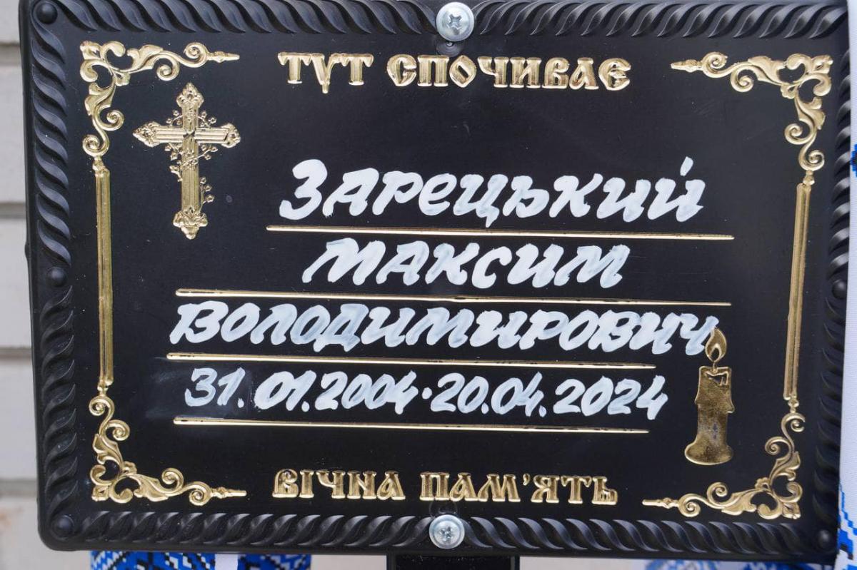 Прощання з Максимом Зарецьким у Вінницькій області Прощання з Максимом Зарецьким у Вінницькій області