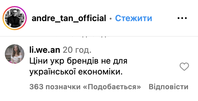 Підписники Андре Тана висловили свою позицію Підписники Андре Тана висловили свою позицію