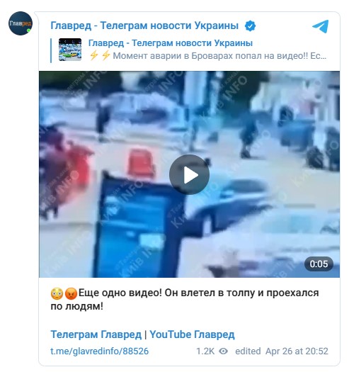 авария в Броварах