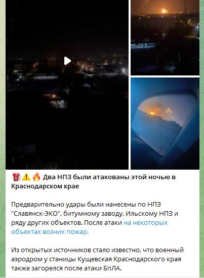 Атака на аэродром и НПЗ в РФ