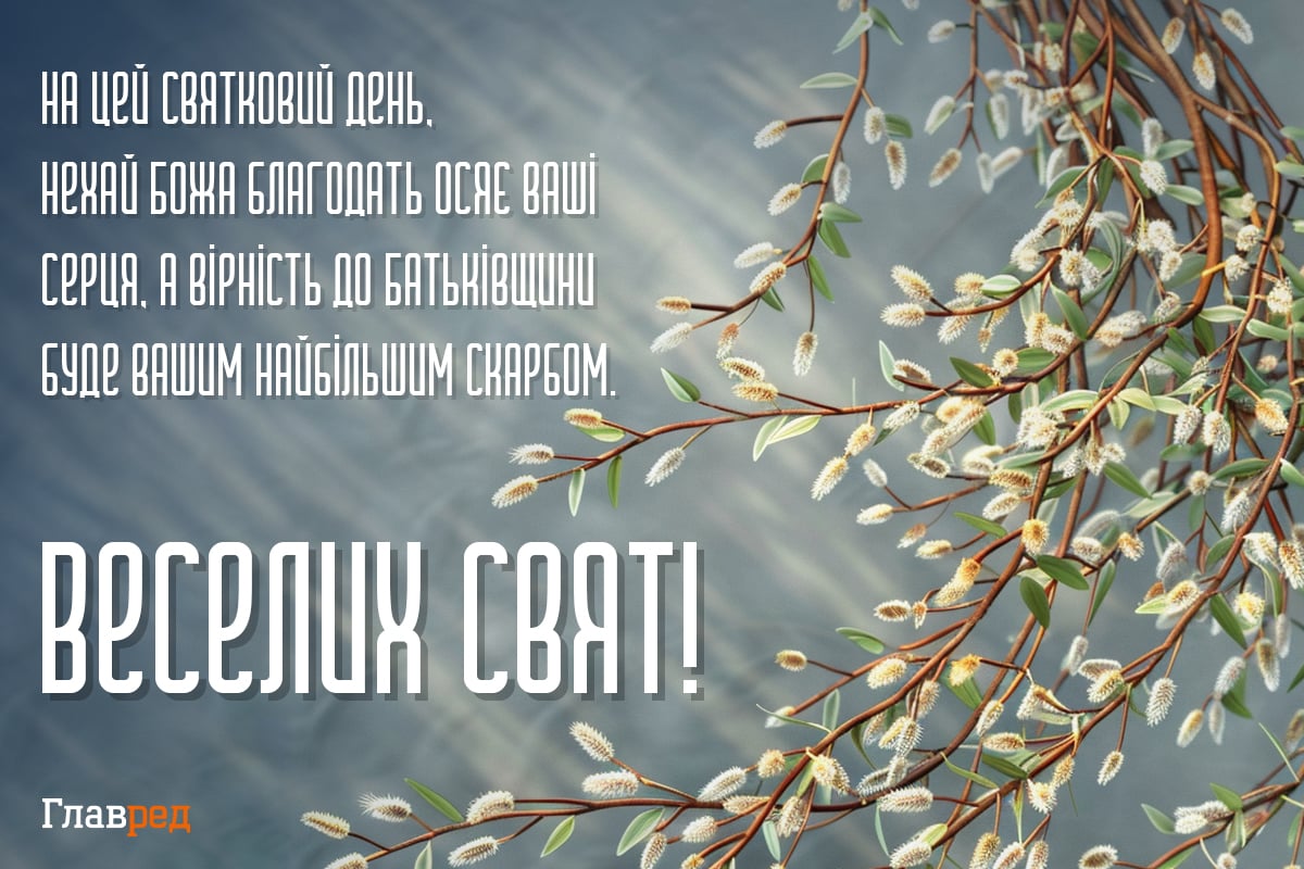 З вербною неділею З вербною неділею