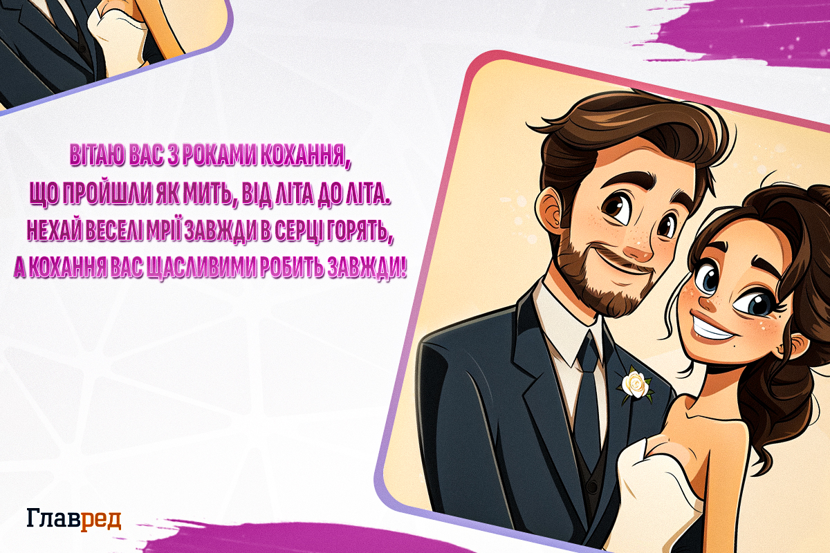 З річницею весілля картинки