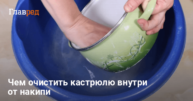 Кастрюля сияет белизной, без труда