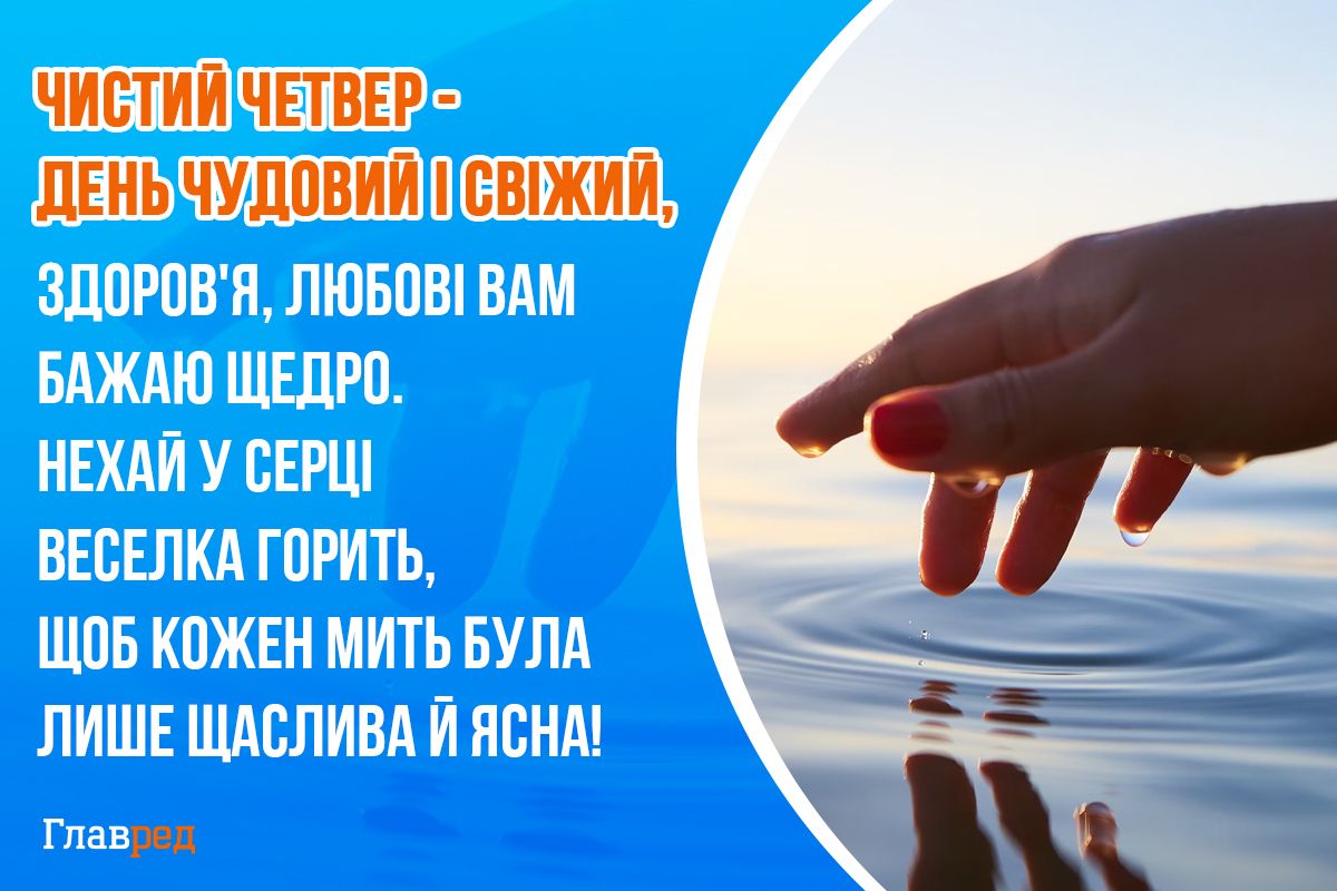 Привітання з чистим четвергом листівки Привітання з чистим четвергом листівки