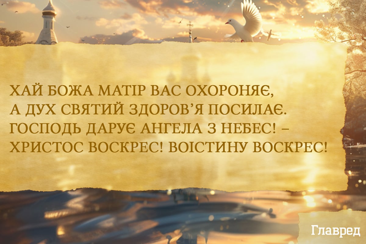 Привітання з Великоднем красиві 