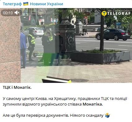 ТЦК остановили Монатика ТЦК остановили Монатика