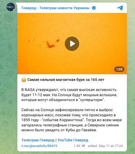 магнітна буря магнітна буря