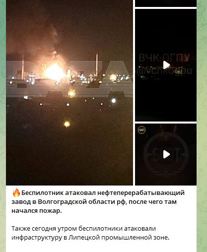 Атака дронов на Волгоградский НПЗ в РФ