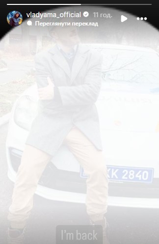 Влад Яма показал новое фото
