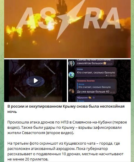 Атака дронов на РФ и Крым