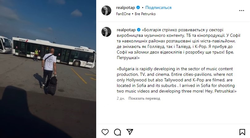 Потап Потап