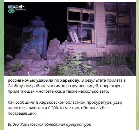 Последствия удара по Харькову