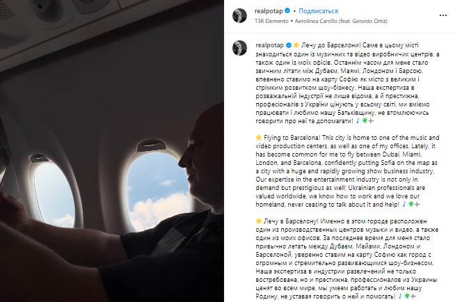 Потап Потап