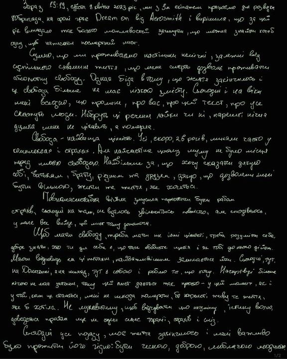 Посмертний лист Ірини Цибух 