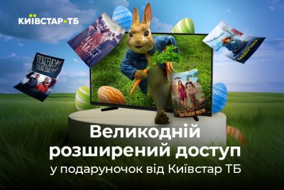Канали 1+1 media без обмежень: до Великодня Київстар ТБ надає вільний доступ до платформи