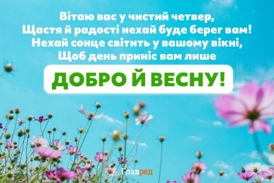 Привітання з Чистим четвергом Привітання з Чистим четвергом