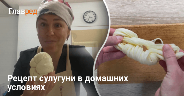 Рецепт домашнего сыра Сулугуни