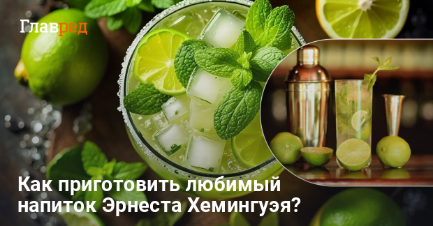 Мохито — рецепт коктейля