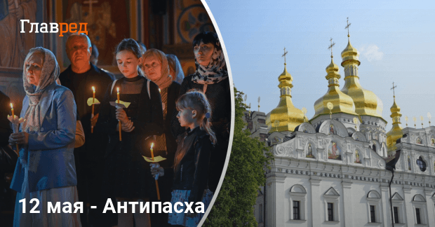 Церковный праздник 12 мая - что нельзя делать на Проводное воскресенье ...