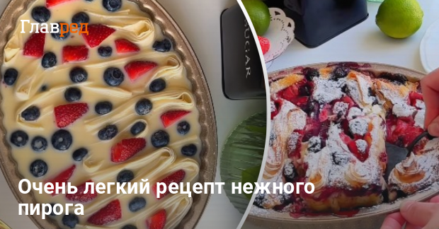 Пирог с клубникой