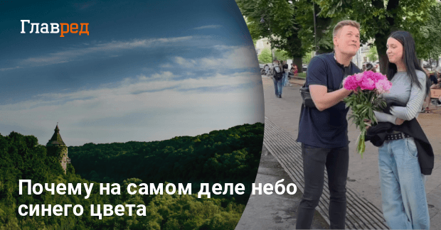 Почему море синее?