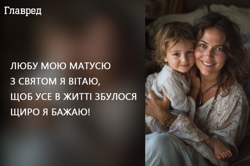 Поздравления с Днем матери  - обворожительные картинки и теплые слова